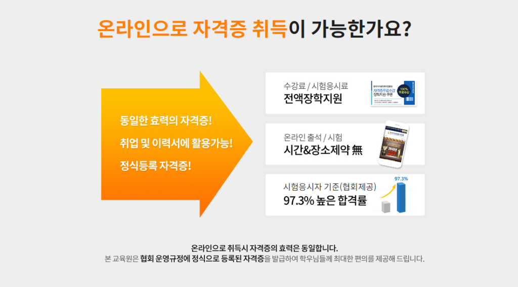 범죄예방지도사 자격증 전국 무료수강 온라인교육